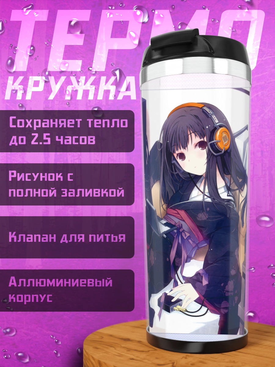 Термокружка Девушка в кимоно