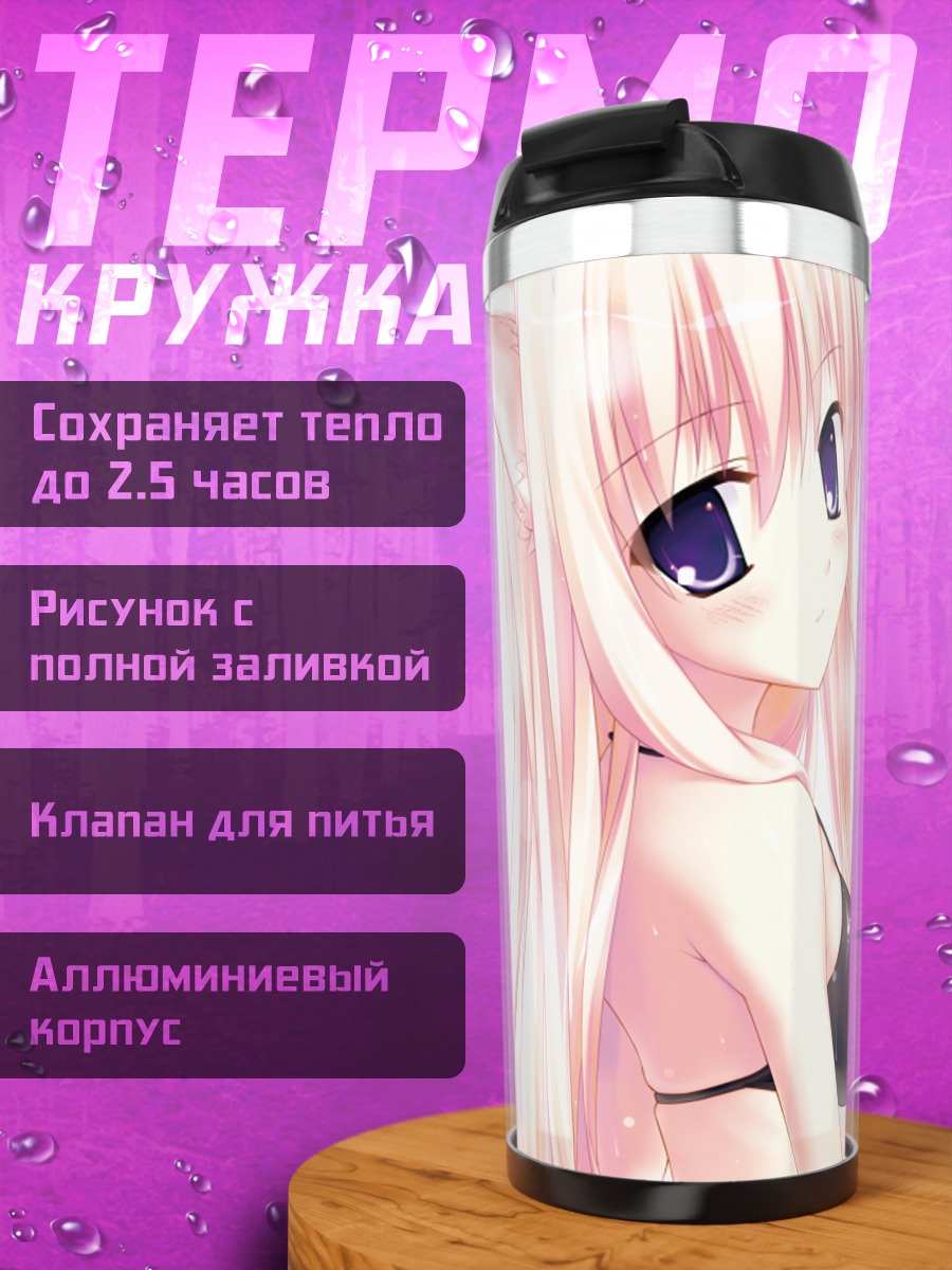 Термокружка Кошкодевочка в бикини
