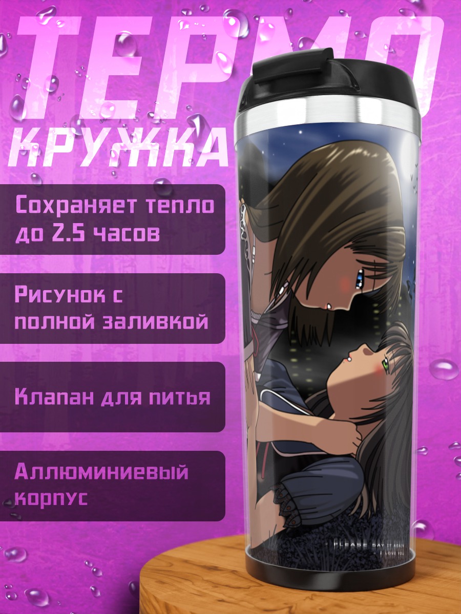 Термокружка Фатальный кадр: объятия