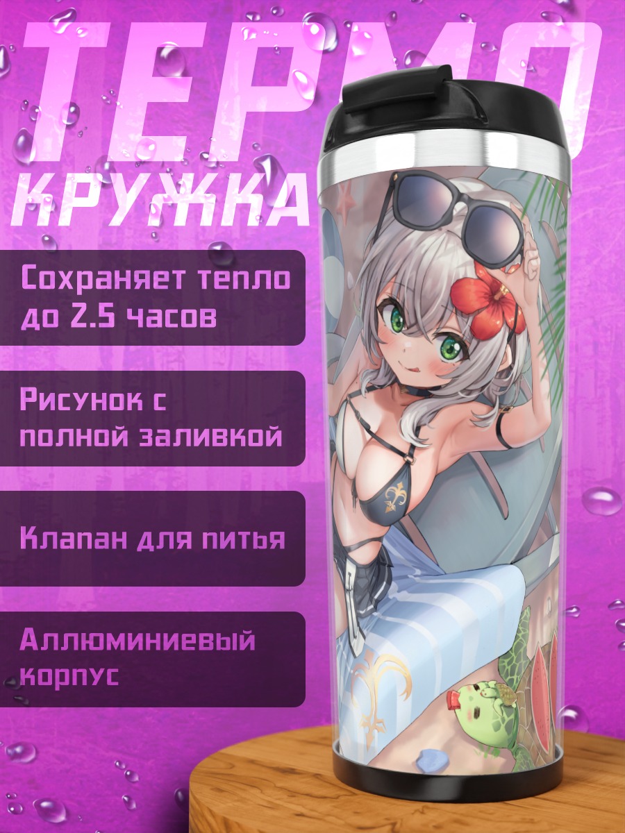 Термокружка Ноэль Сироганэ на пляже