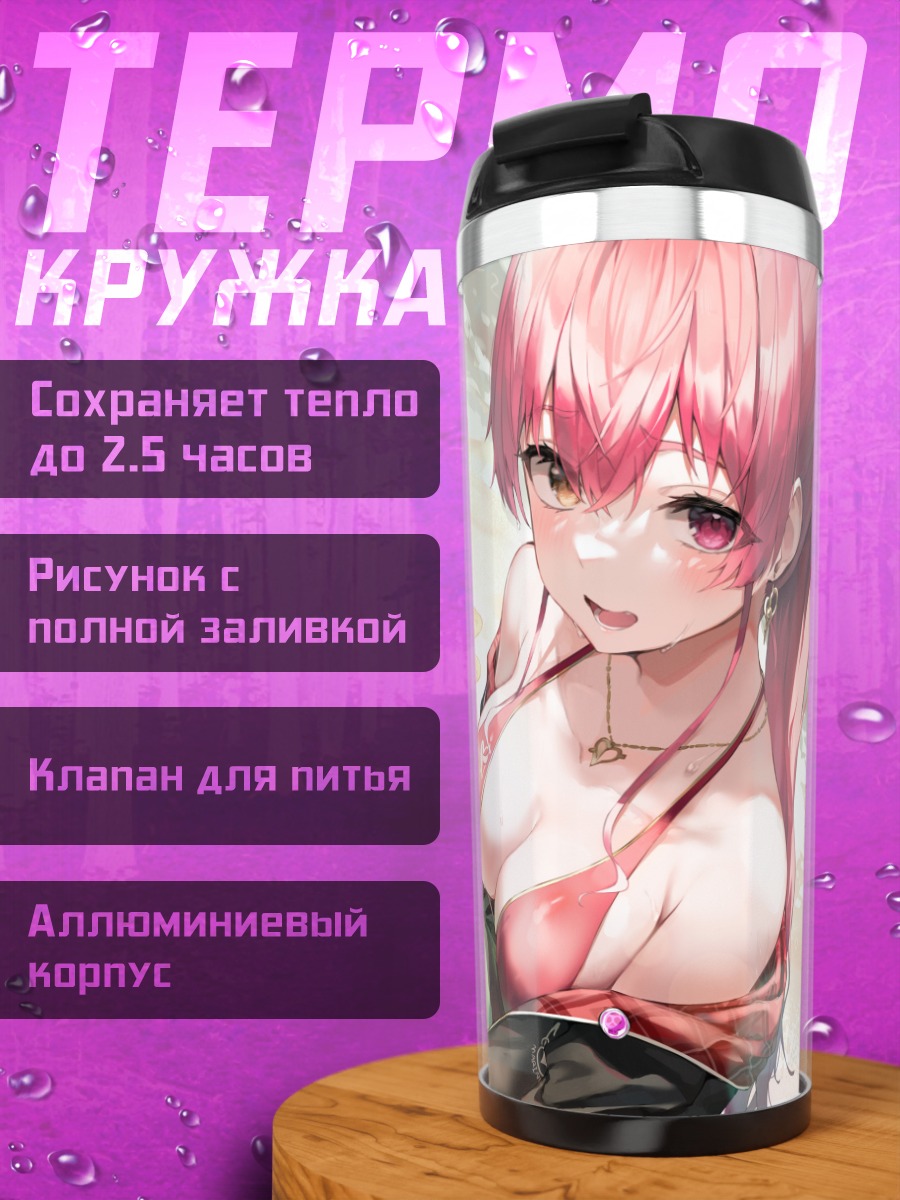 Термокружка Хошо Марин на пляже