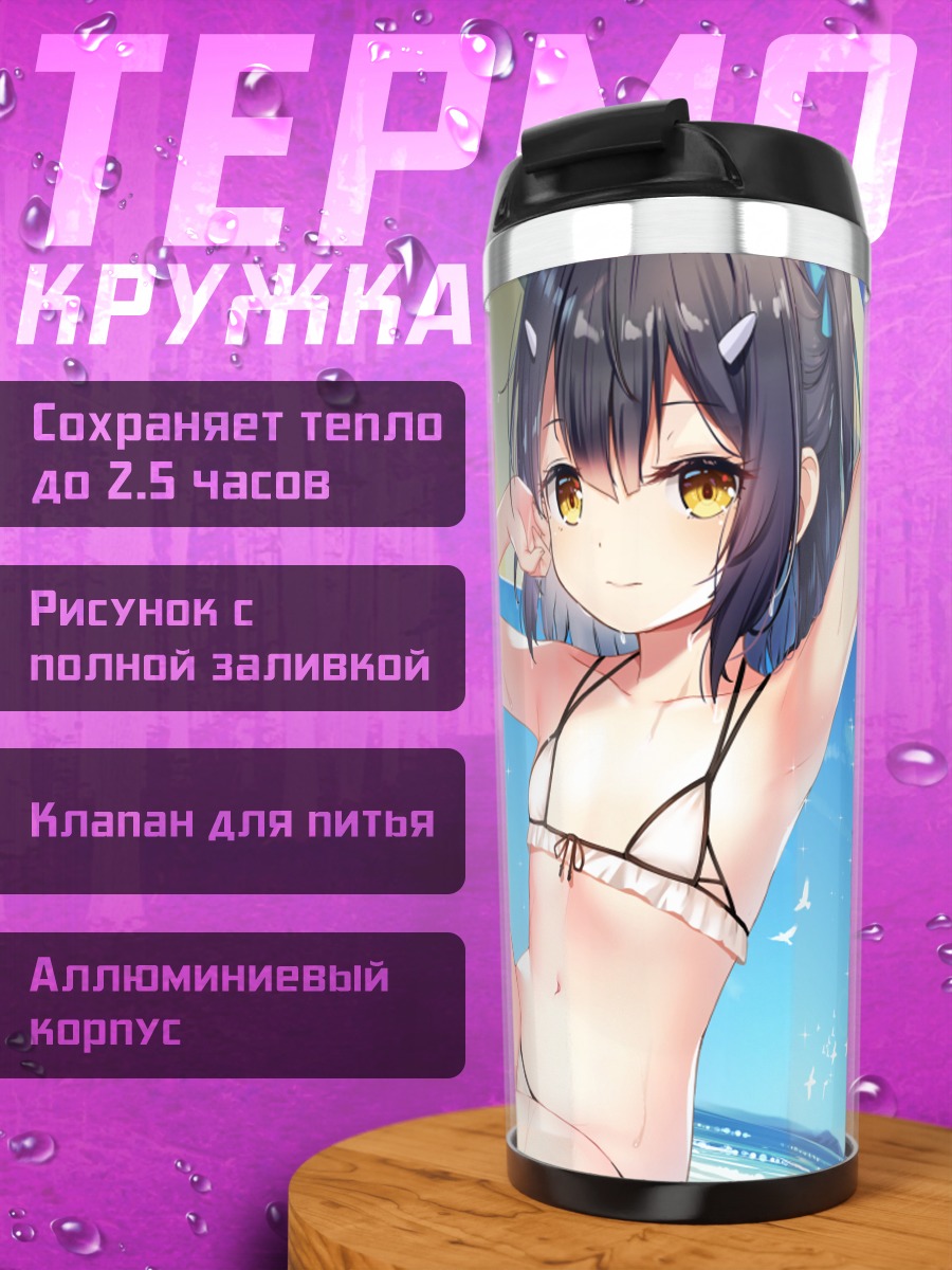 Термокружка Мию Эдельфельт на пляже