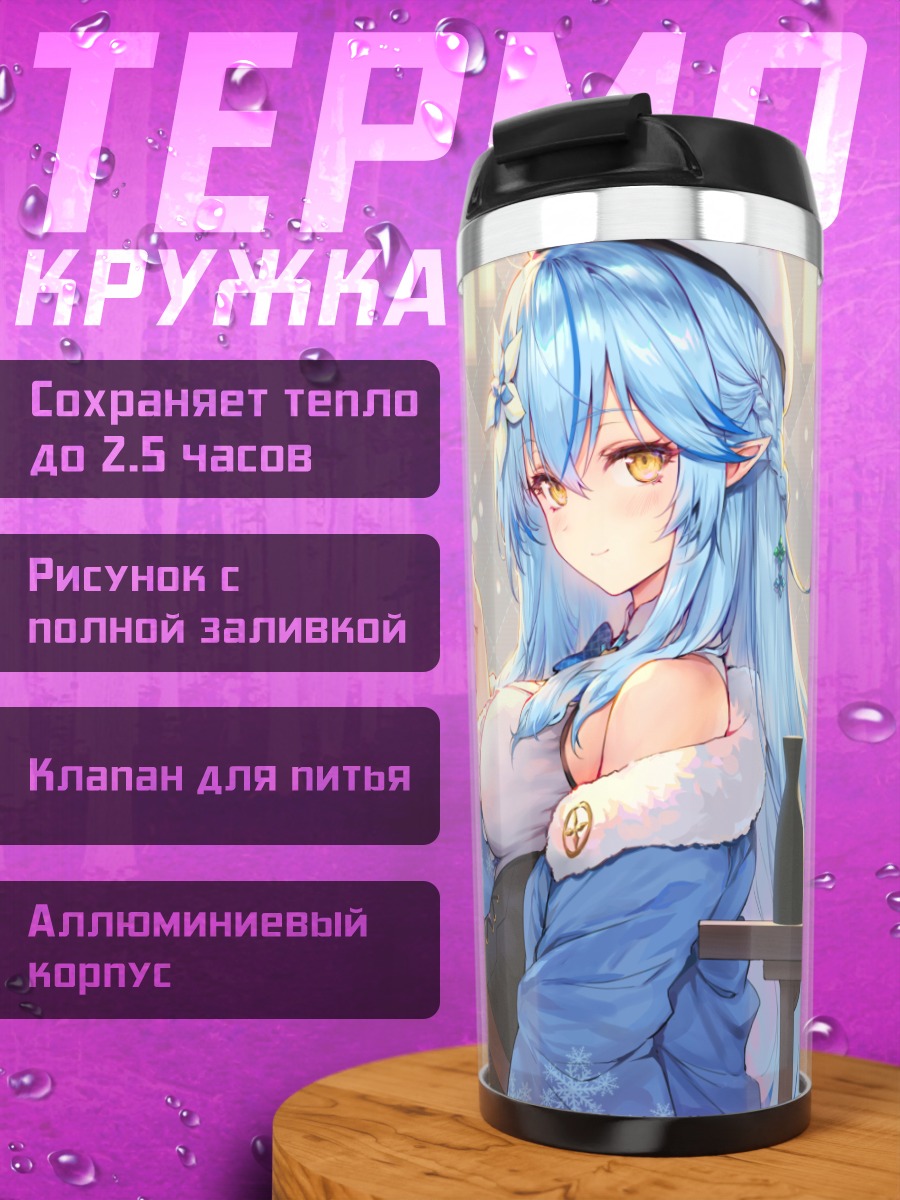 Термокружка Юкихана Лами с кофе