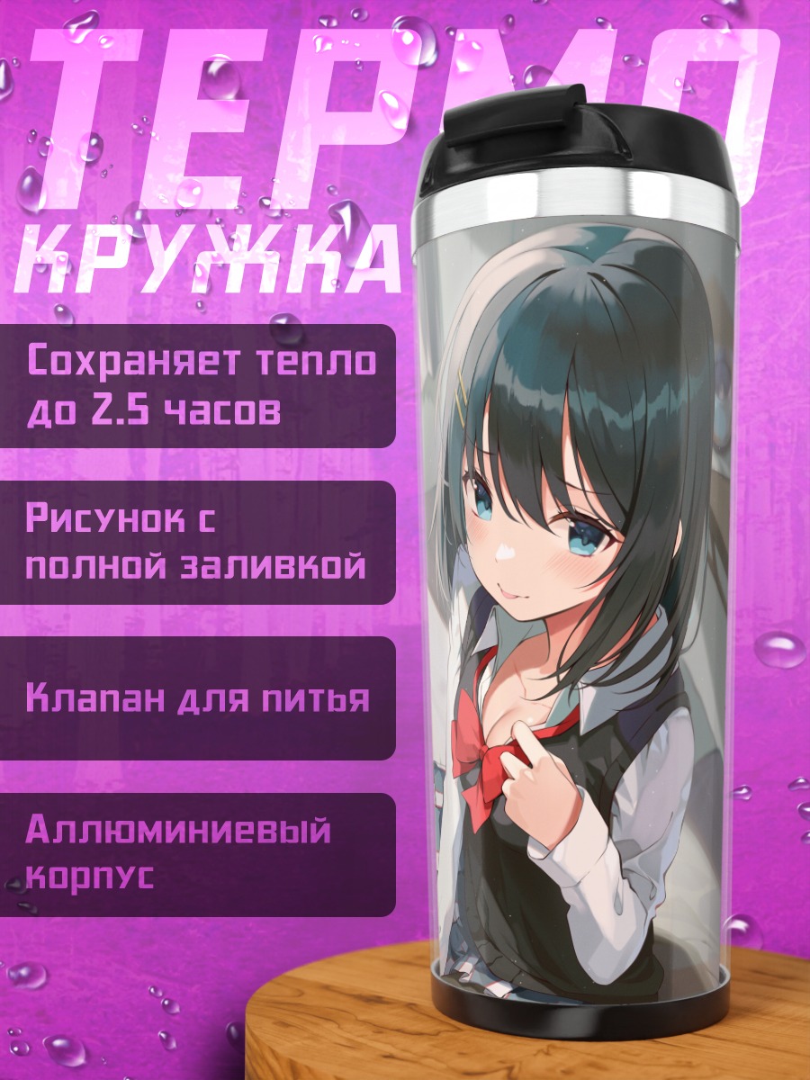Термокружка Школьница на кровати