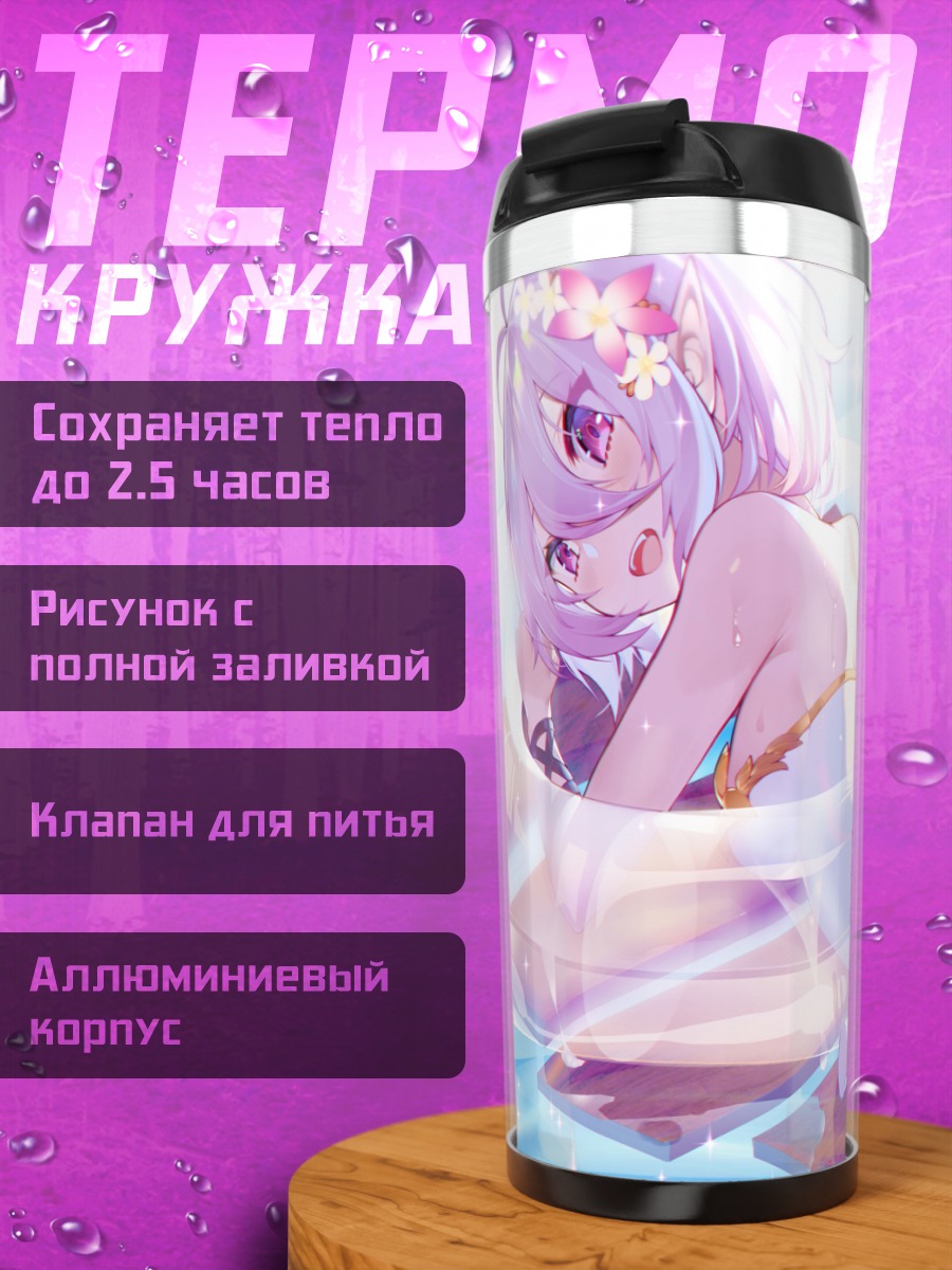 Термокружка Кокоро Нацумэ на пляже