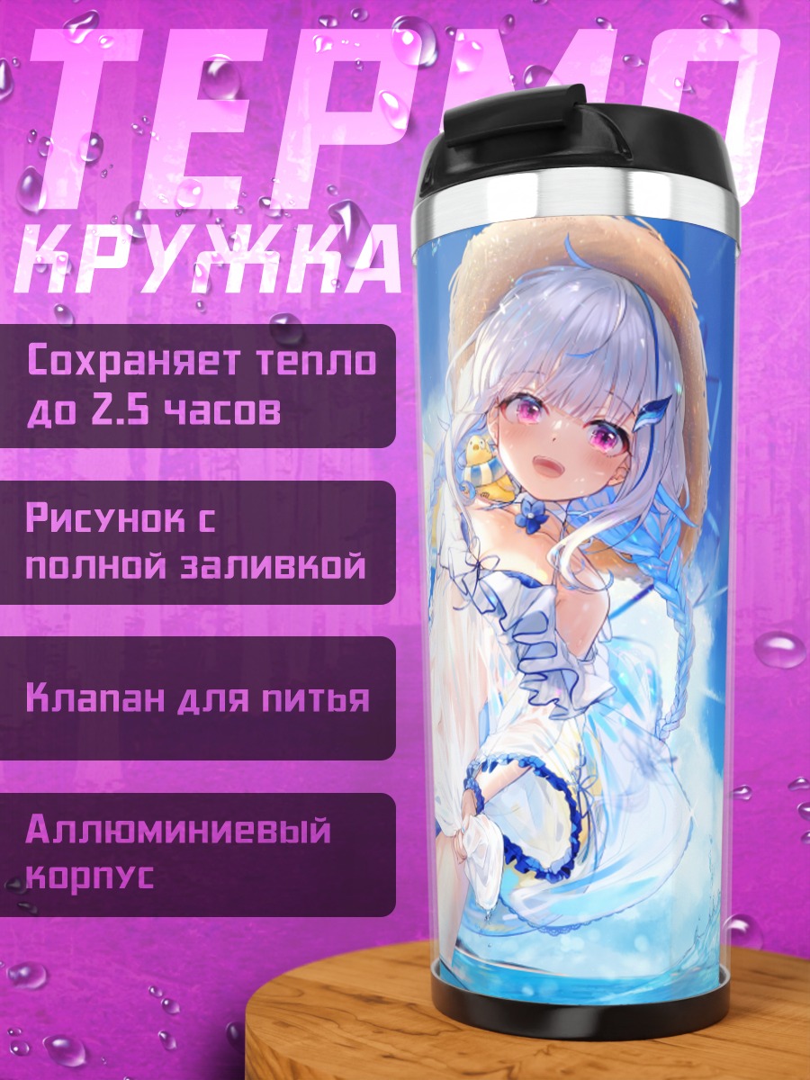 Термокружка Лизе Хелеста на пляже