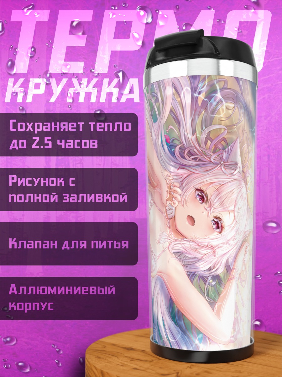 Термокружка Кошкодевочка в бикини