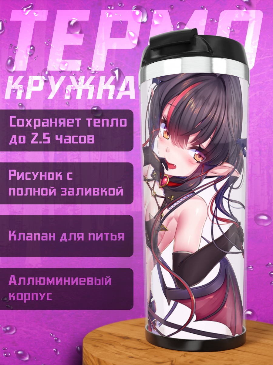 Термокружка Ловелия в объятиях