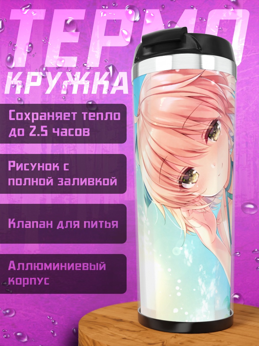 Термокружка Окита Содзи на пляже