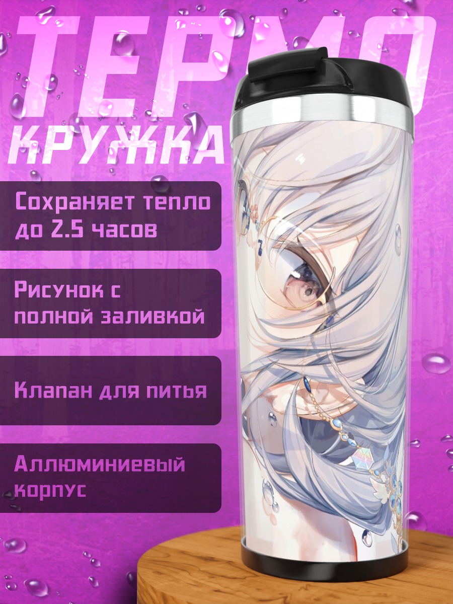 Термокружка Девушка в каплях воды