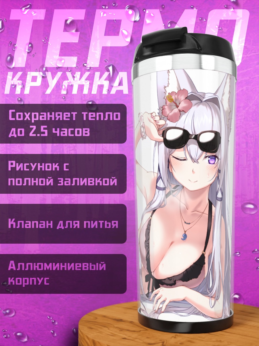 Термокружка Девушка-лиса в бикини