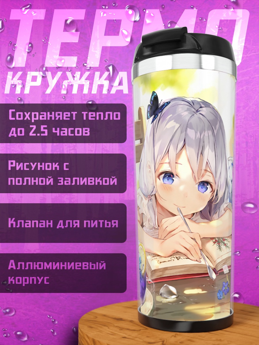 Термокружка Девочка с книгой