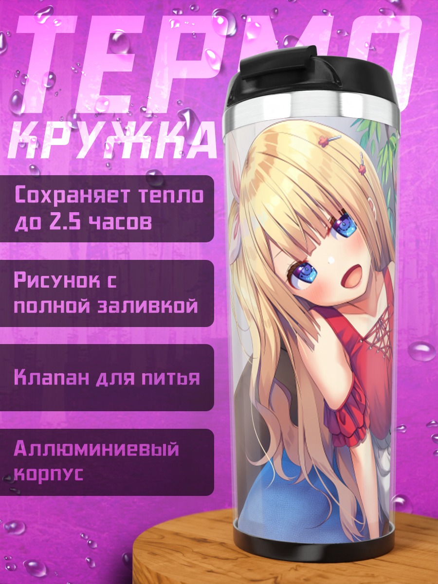 Термокружка Блондинка на диване