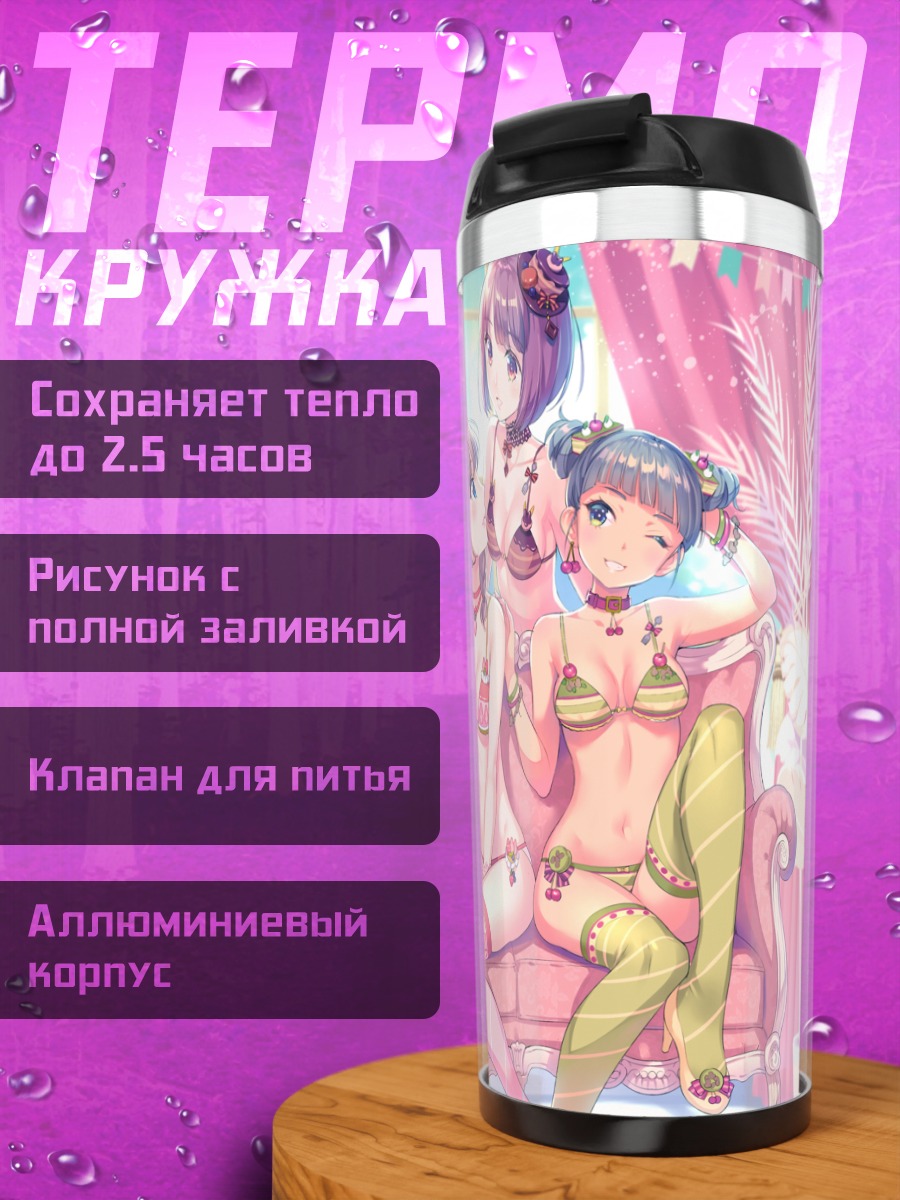 Термокружка Девушки на диване