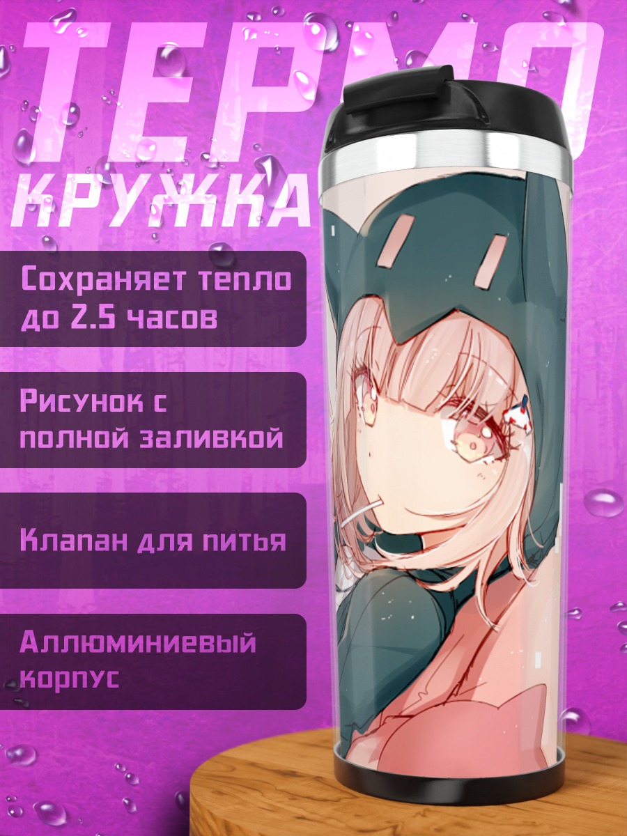 Термокружка Чиаки Нанами с консолью