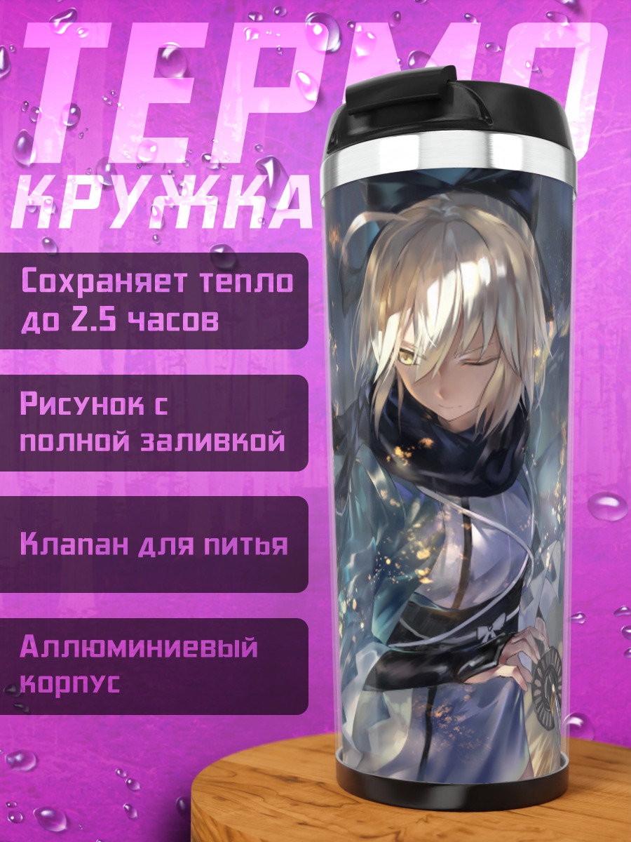 Термокружка Окита Содзи с катаной