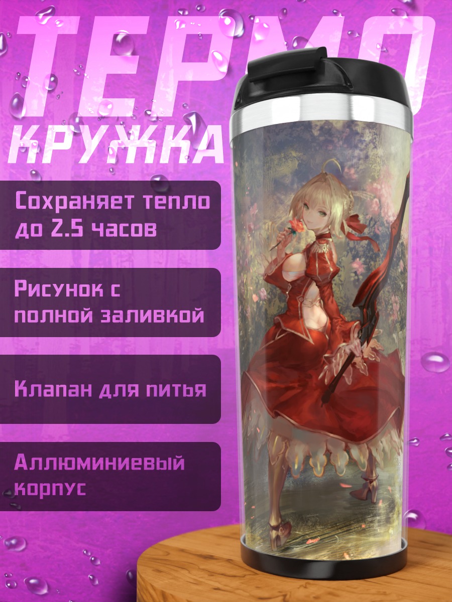 Термокружка Неро Клавдий Невеста