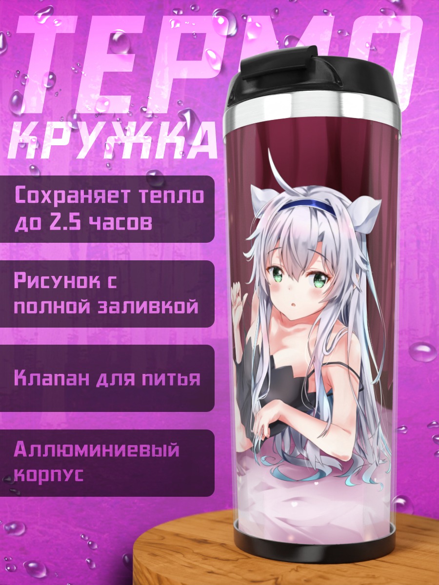 Термокружка Систин Фибель в позе