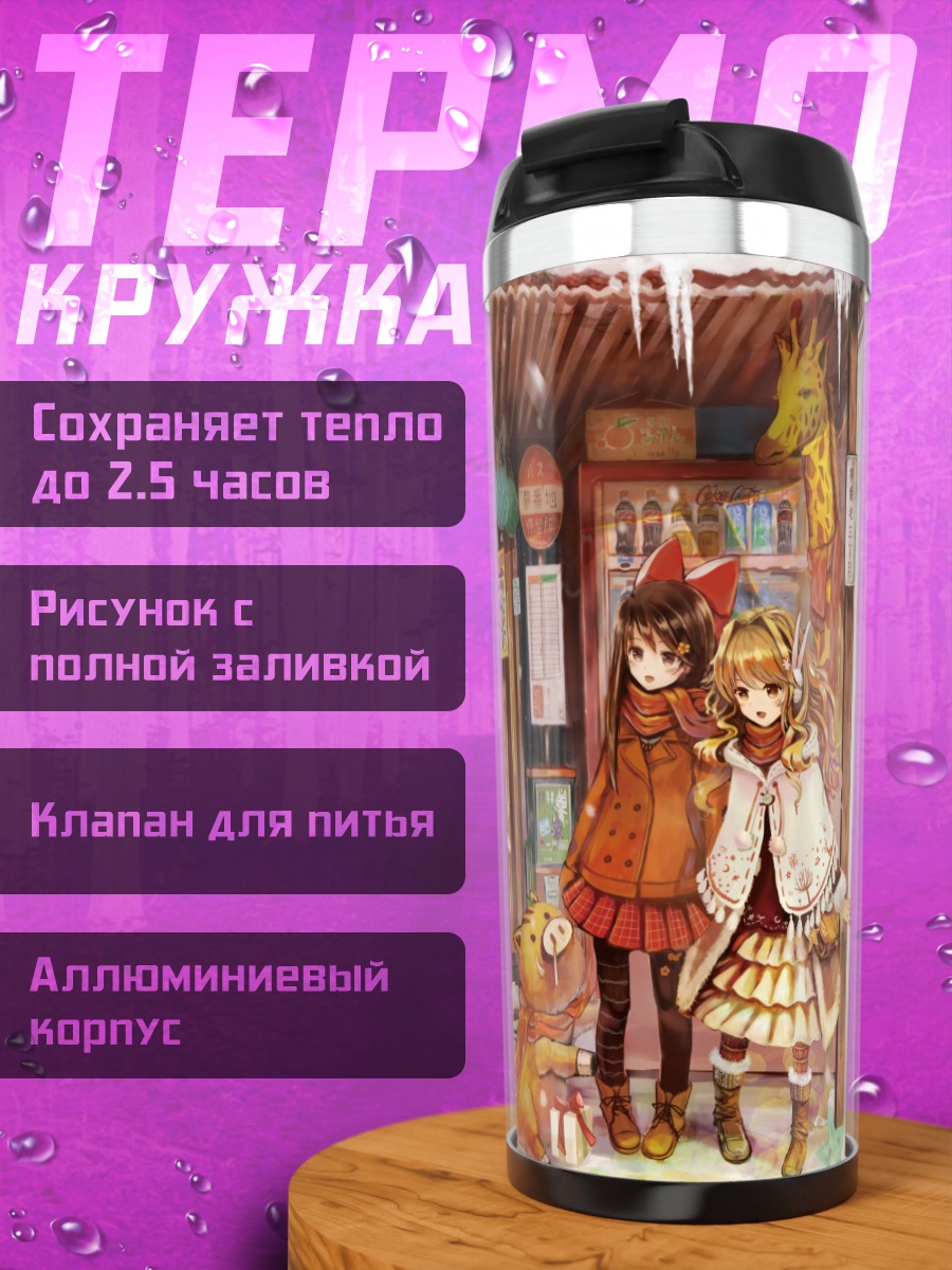 Термокружка Девушки с пингвинами