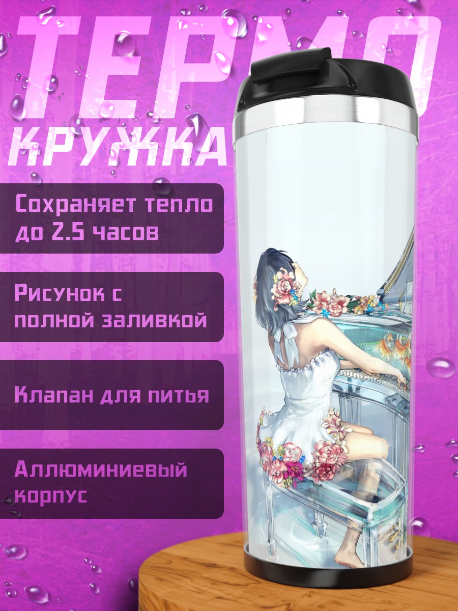 Термокружка Девушка за пианино