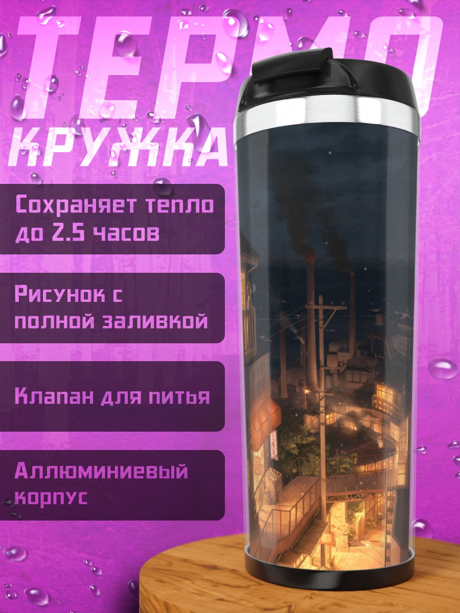 Термокружка Ночной индустриальный город