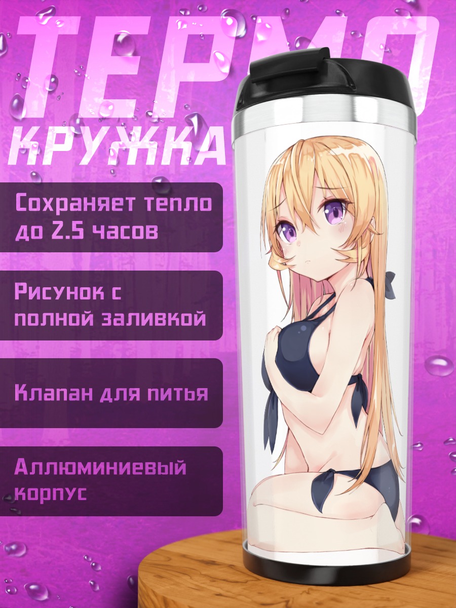 Термокружка Эрина Накири в купальнике