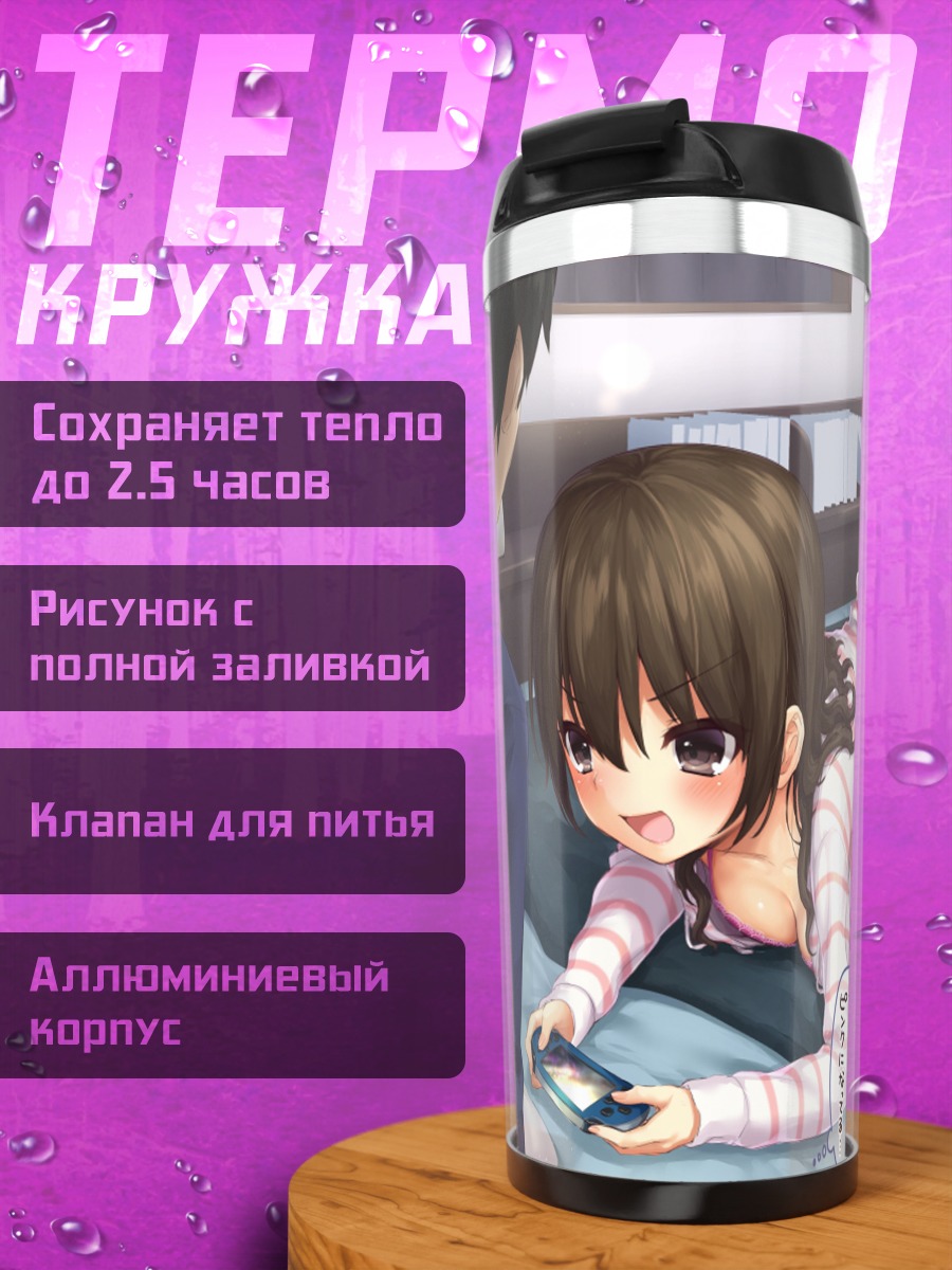 Термокружка Девушка с консолью
