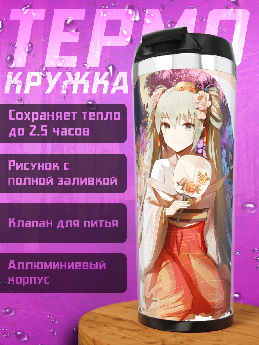 Термокружка Мику Хацунэ в кимоно