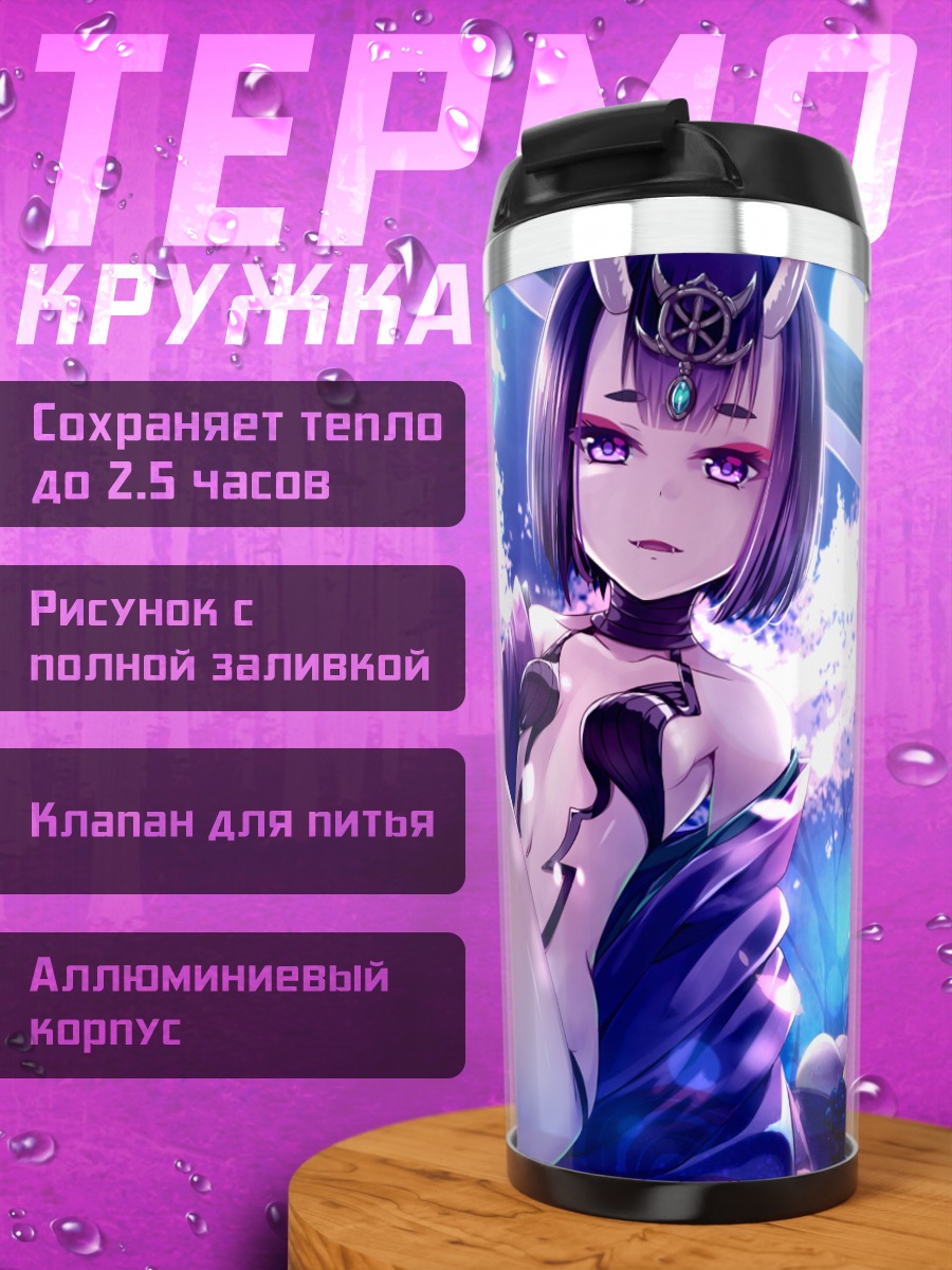 Термокружка Сютэн-Додзи в сиянии