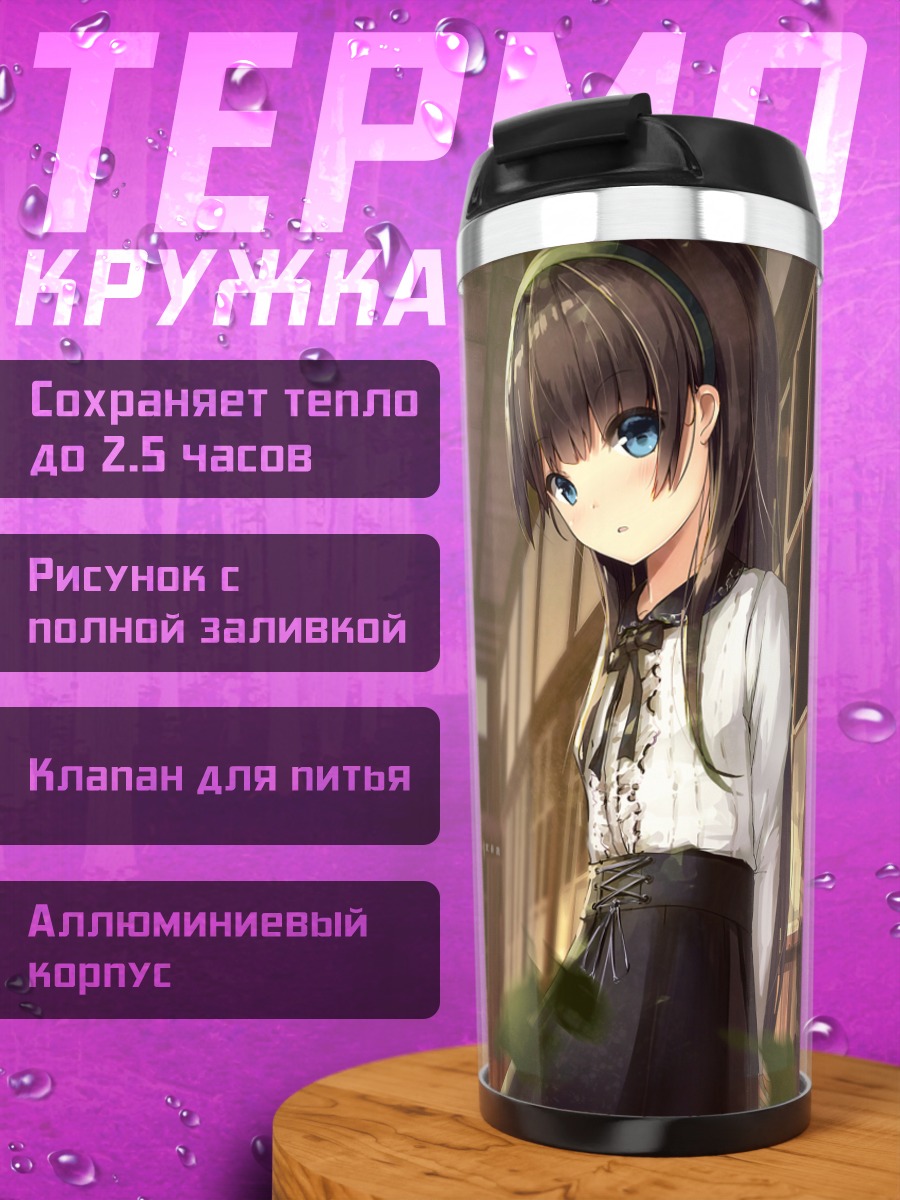 Термокружка Девушка в листьях