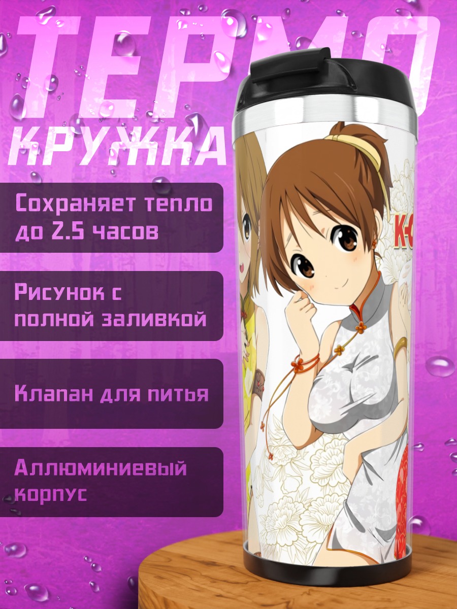 Термокружка Девушки K-On в ципао