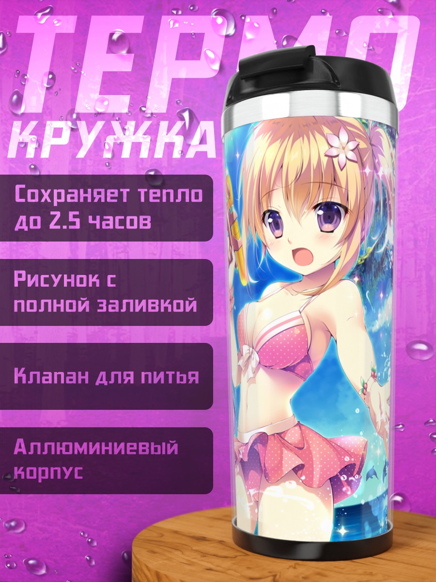 Термокружка Кокоа и Чино на пляже