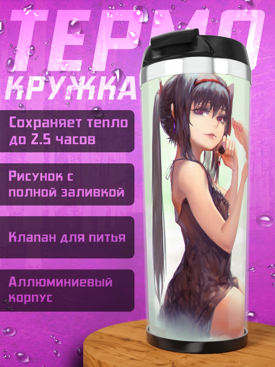 Термокружка Хомура и Мадока