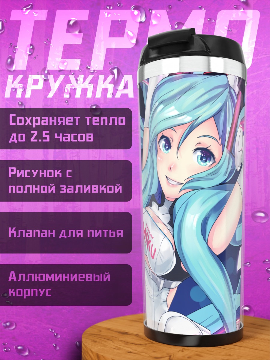 Термокружка Мику Хацунэ в наушниках