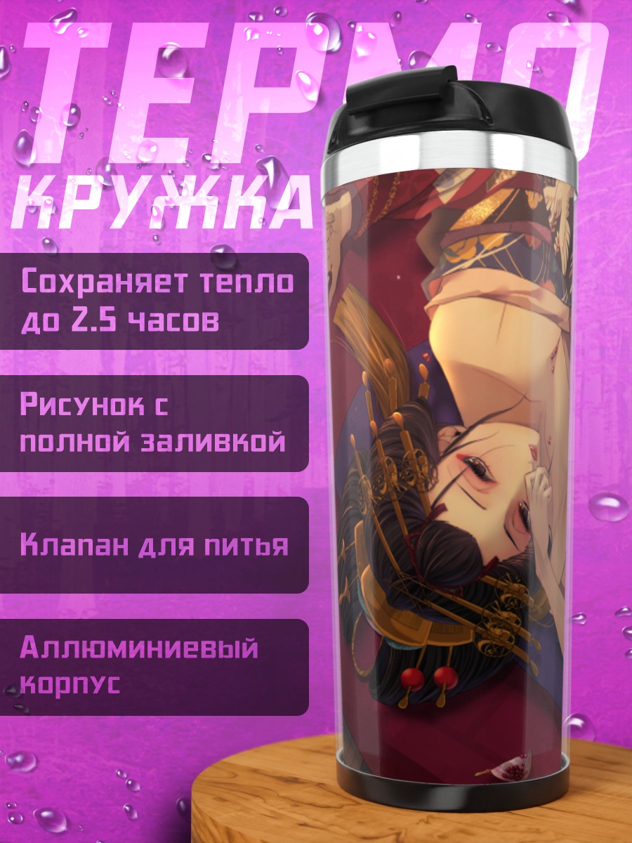 Термокружка Девушка в кимоно