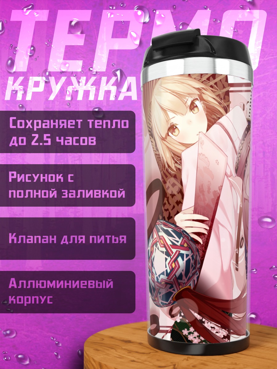 Термокружка Окита Содзи в кимоно