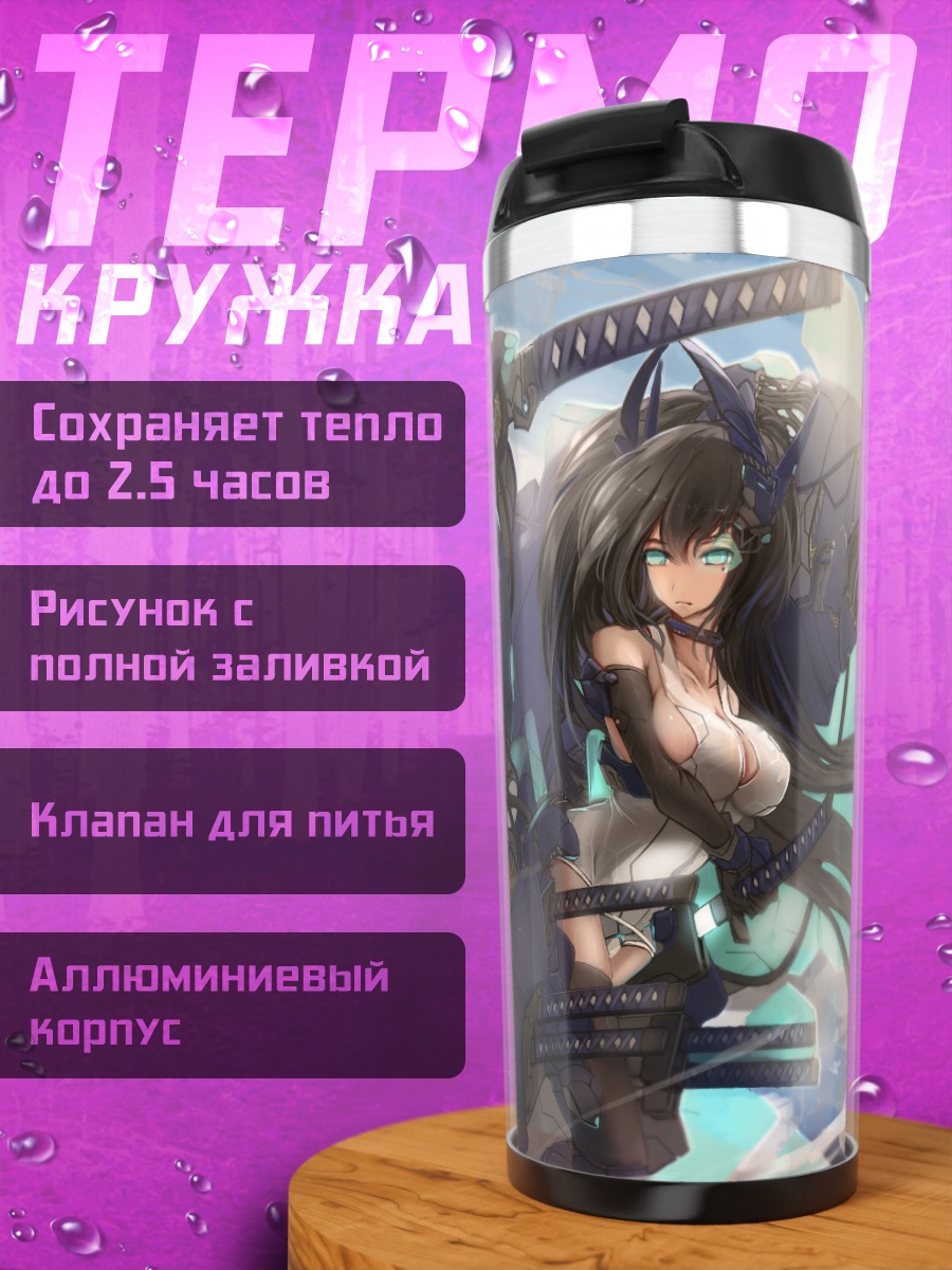 Термокружка Девушка-меха в небе