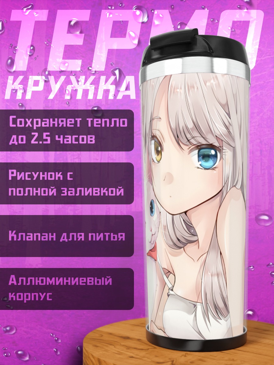 Термокружка Девушка с котом