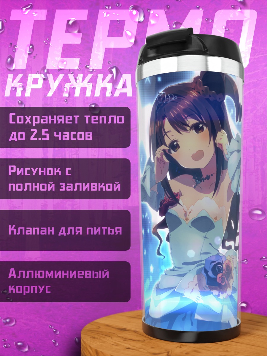 Термокружка Узуки Симамура на сцене