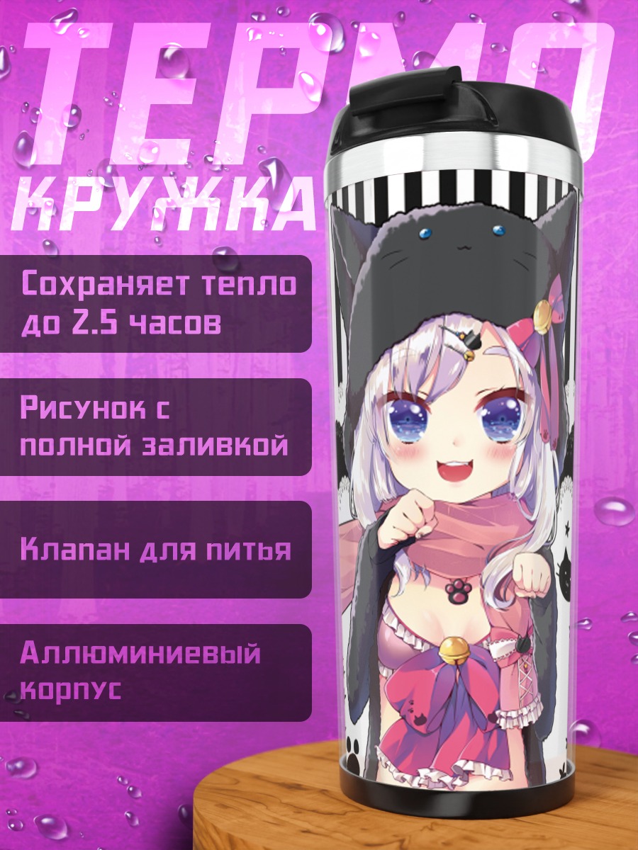 Термокружка Кошкодевочки в капюшонах
