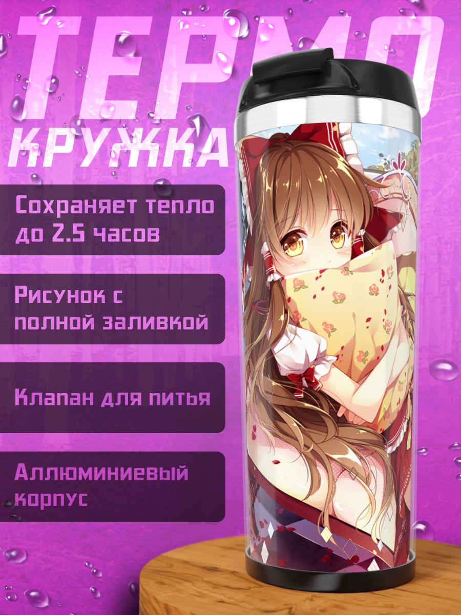 Термокружка Рейму Хакурей на отдыхе