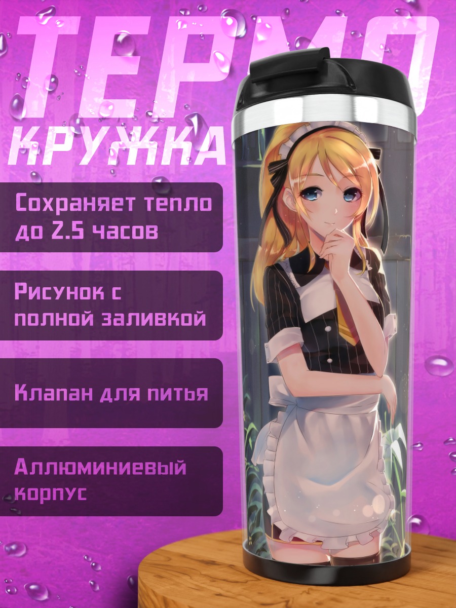Термокружка Эри Аясэ в фартуке