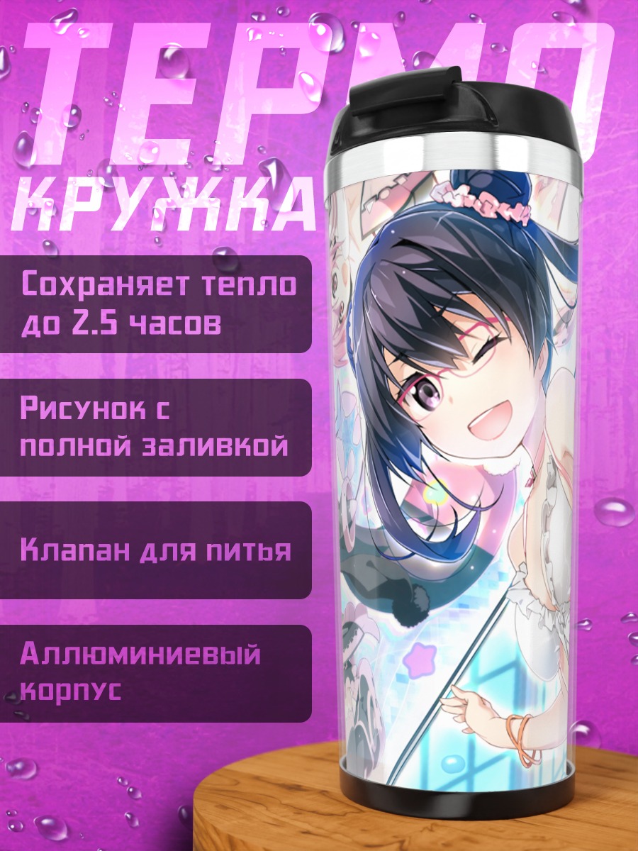 Термокружка Кирари Утага на пляже