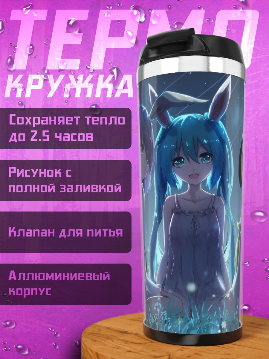 Термокружка Зайки в траве