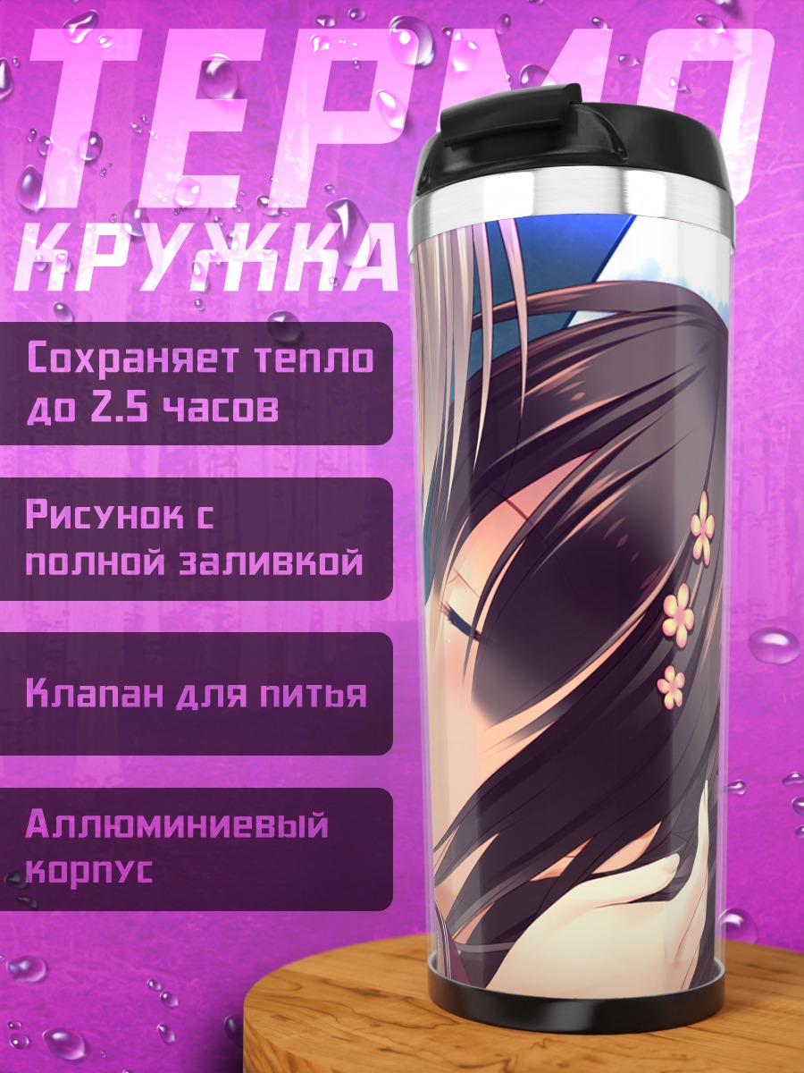 Термокружка Рион Такасаки и Момока Юкава