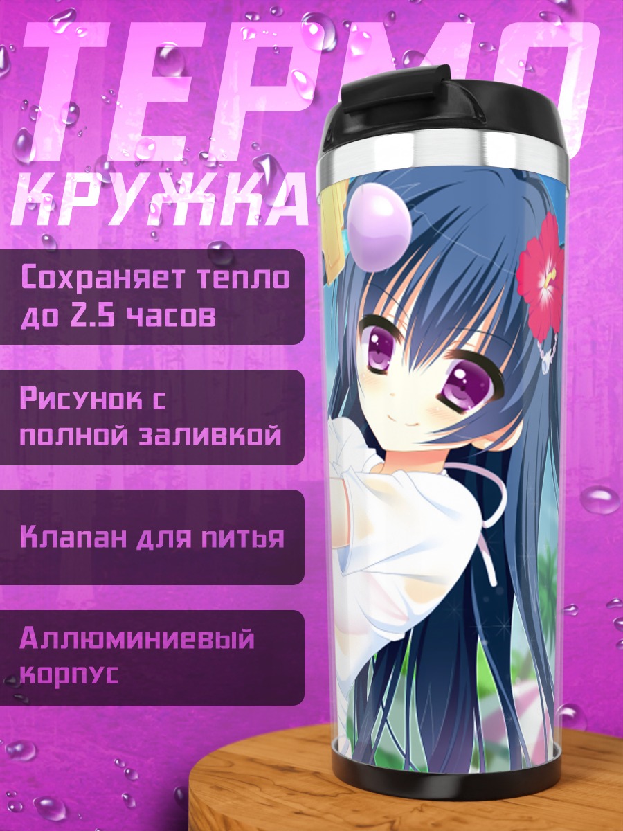 Термокружка Psychic Hearts на пляже