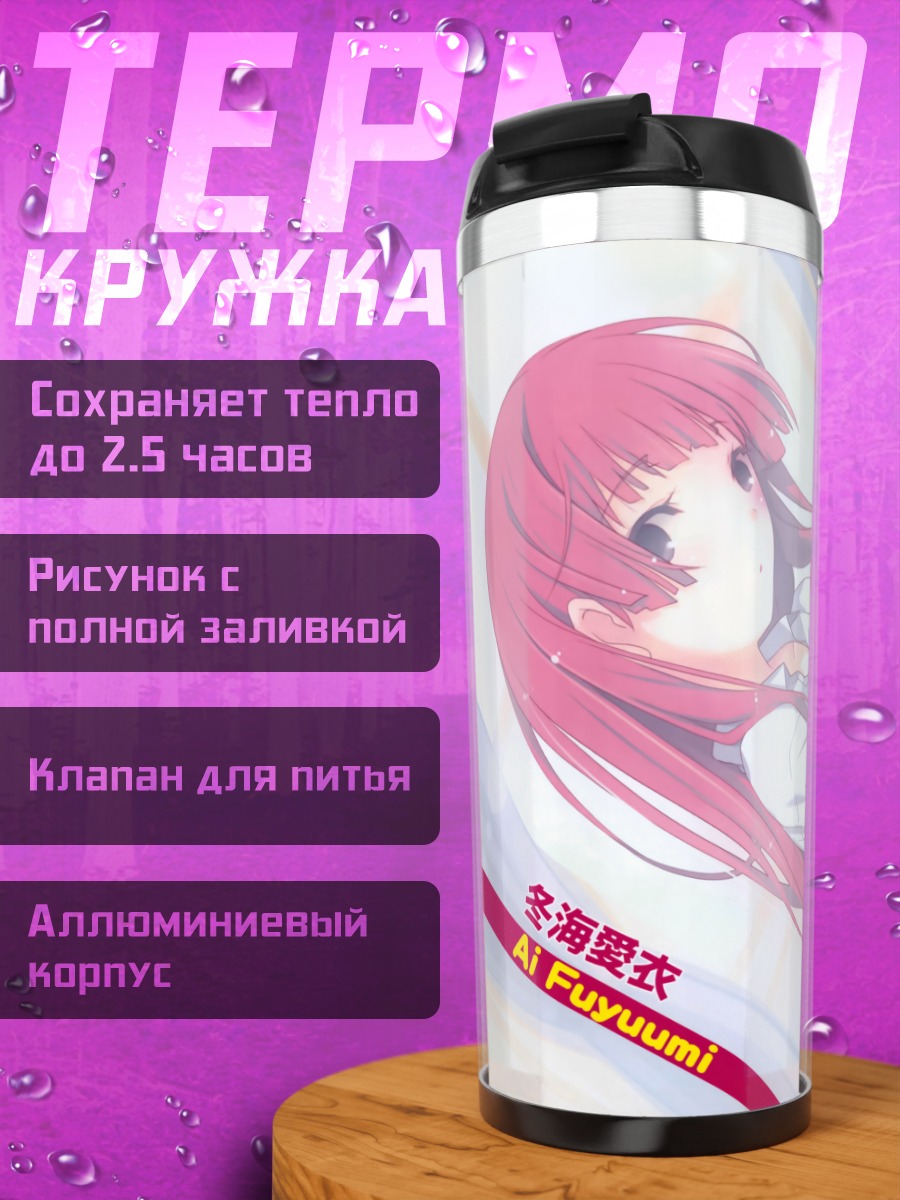 Термокружка Ай Фуюуми в белом