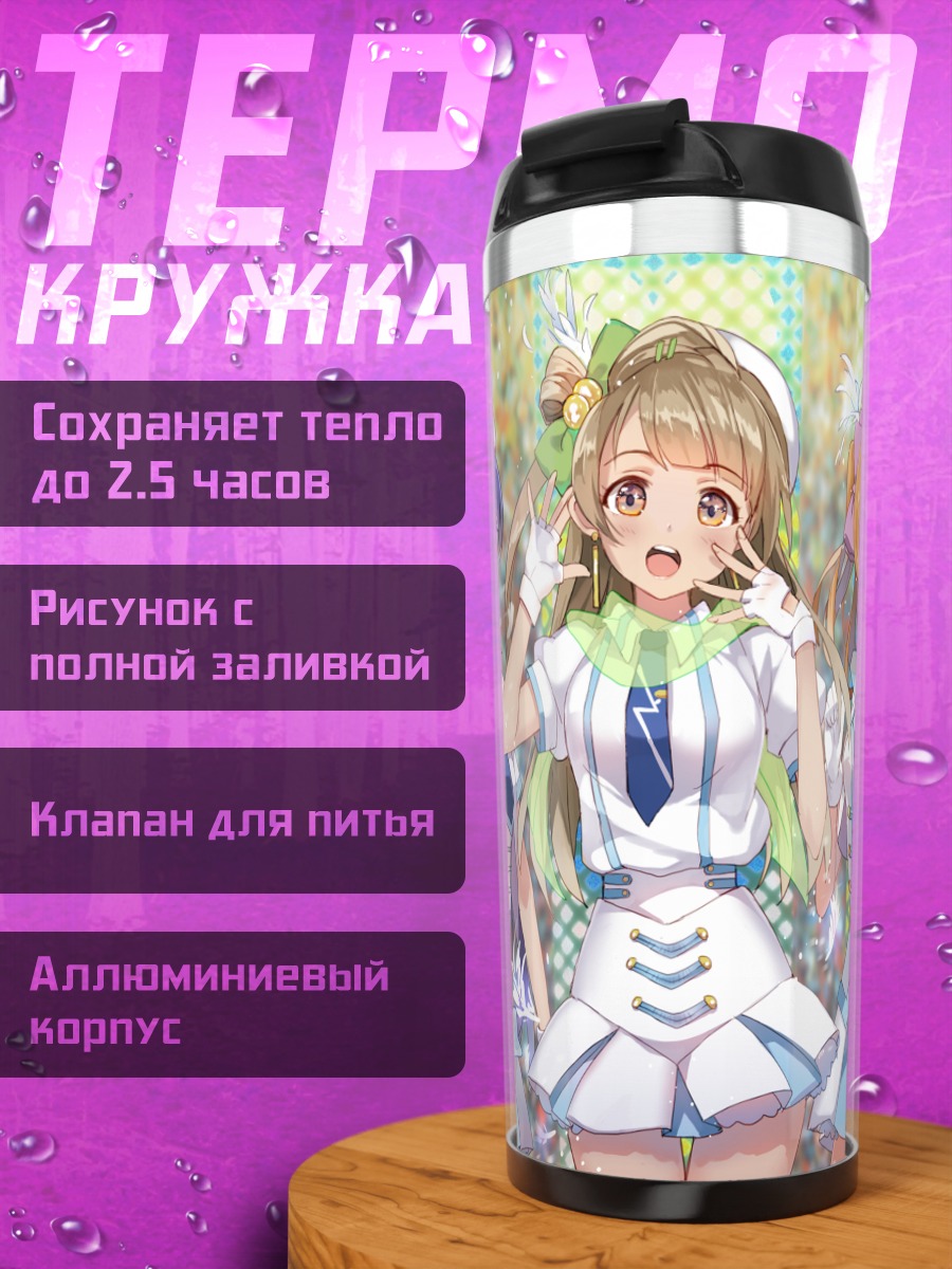 Термокружка Хонока и подруги