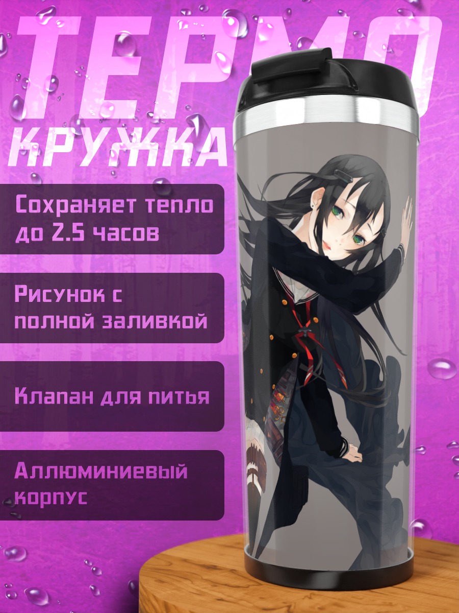 Термокружка Лэйн Ивакура в тени