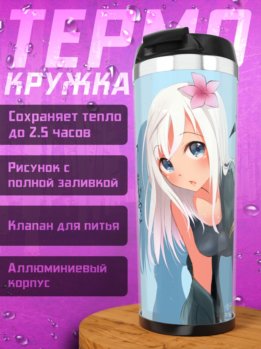 Термокружка Ро-500 в облегающем